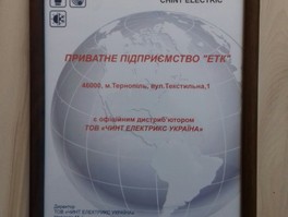 Офіційні дистриб'ютори ТОВ "ЧИНТ ЕЛЕКТРИКС УКРАЇНА"